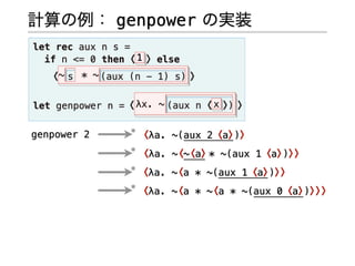 多段階計算の型システムの基礎