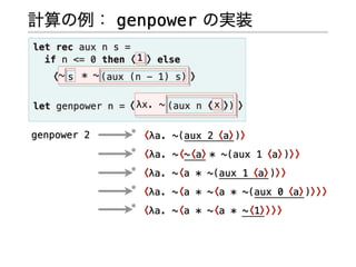 多段階計算の型システムの基礎
