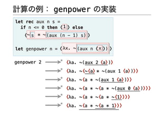 多段階計算の型システムの基礎