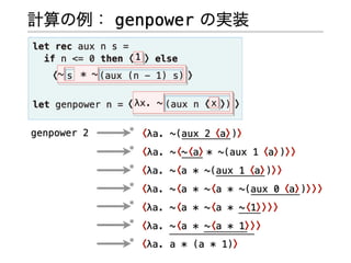 多段階計算の型システムの基礎