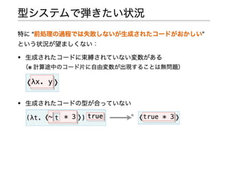 多段階計算の型システムの基礎