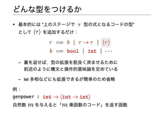 多段階計算の型システムの基礎