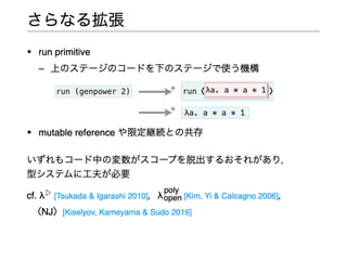 多段階計算の型システムの基礎