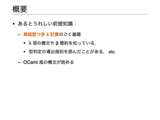 多段階計算の型システムの基礎