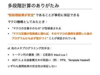 多段階計算の型システムの基礎