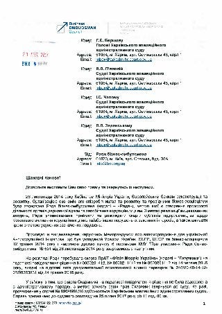 Out 2017-7-21-5971 coc%2c kharkiv administrative court of appeal (1)