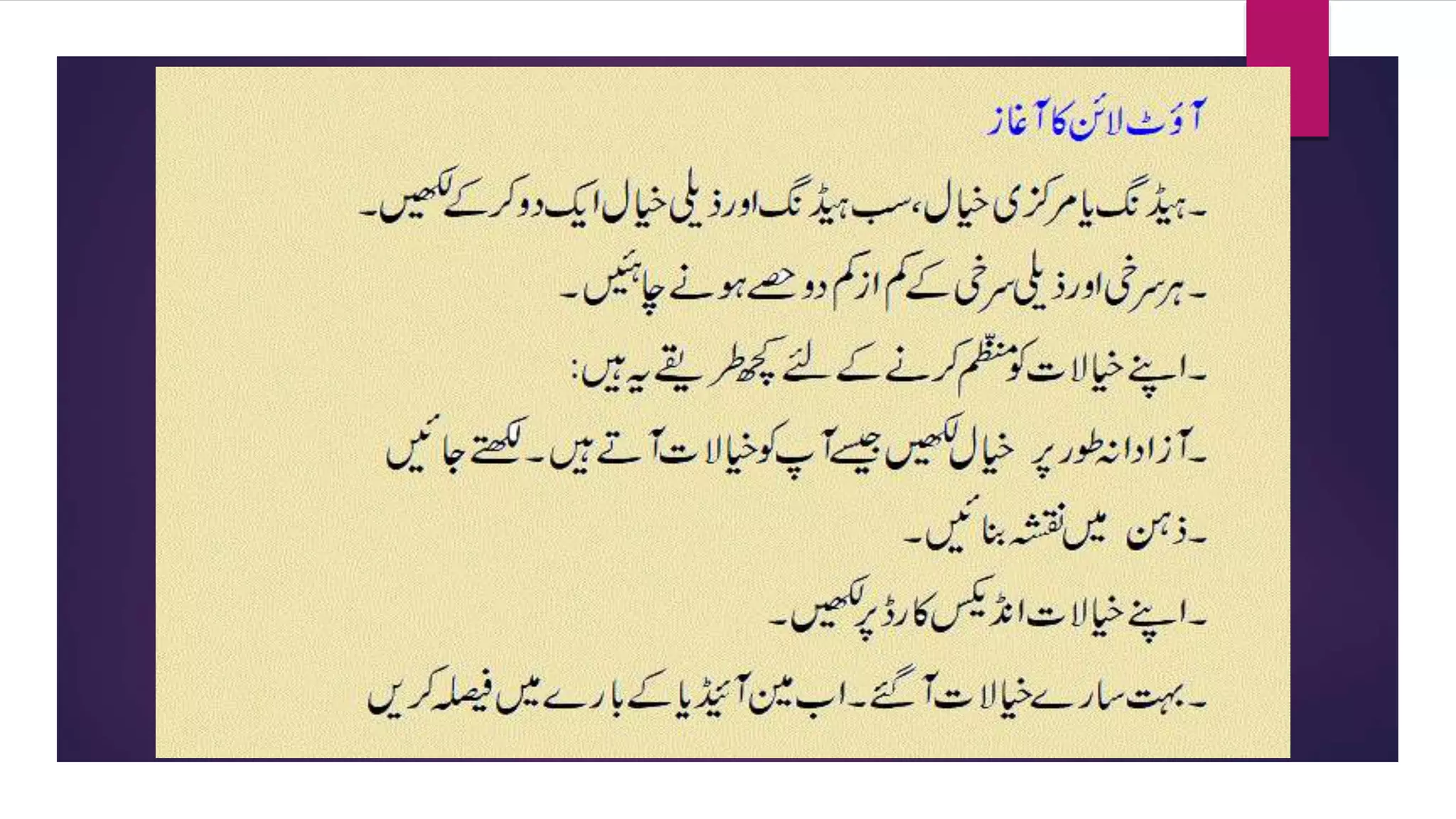 How to create Outline for writing - Urdu | PPTX