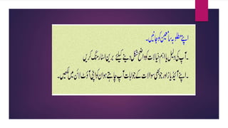 How to create Outline for writing - Urdu | PPTX