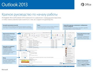 Outlook 2013 - Quick Guide (Rus)