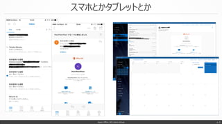スマホとかタブレットとか
Japan Office 365 Users Group p. 8
 