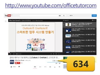 http://www.youtube.com/officetutorcom

634

 