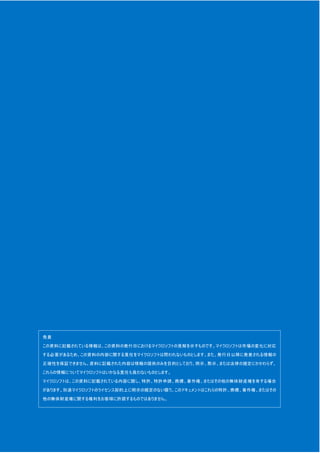 80 Outlook Web App Light 活用ガイド
免責
この資料に記載されている情報は、この資料の発行日におけるマイクロソフトの見解を示すものです。マイクロソフトは市場の変化に対応
する必要があるため、この資料の内容に関する責任をマイクロソフトは問われないものとします。また、発行日以降に発表される情報の
正確性を保証できません。資料に記載された内容は情報の提供のみを目的としており、明示、黙示、または法律の規定にかかわらず、
これらの情報についてマイクロソフトはいかなる責任も負わないものとします。
マイクロソフトは、この資料に記載されている内容に関し、特許、特許申請、商標、著作権、またはその他の無体財産権を有する場合
があります。別途マイクロソフトのライセンス契約上に明示の規定のない限り、このドキュメントはこれらの特許、商標、著作権、またはその
他の無体財産権に関する権利をお客様に許諾するものではありません。
 