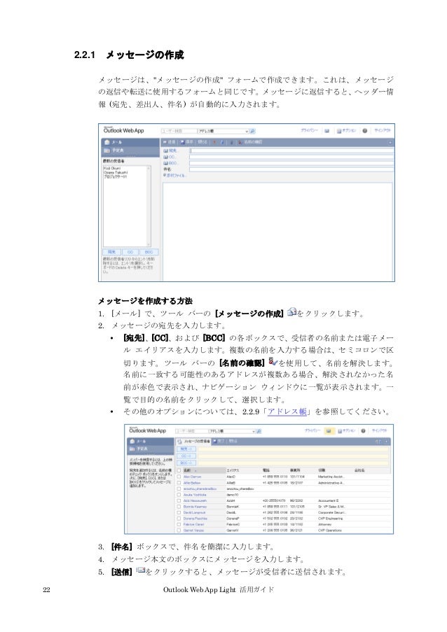 Microsoft Outlook Web App Light 活用ガイド