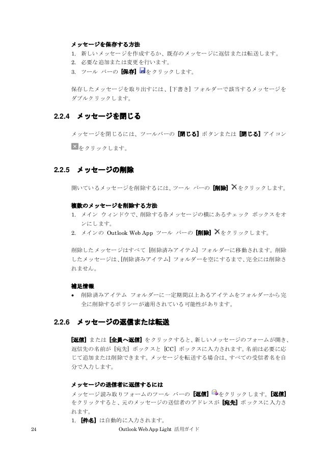 Microsoft Outlook Web App Light 活用ガイド