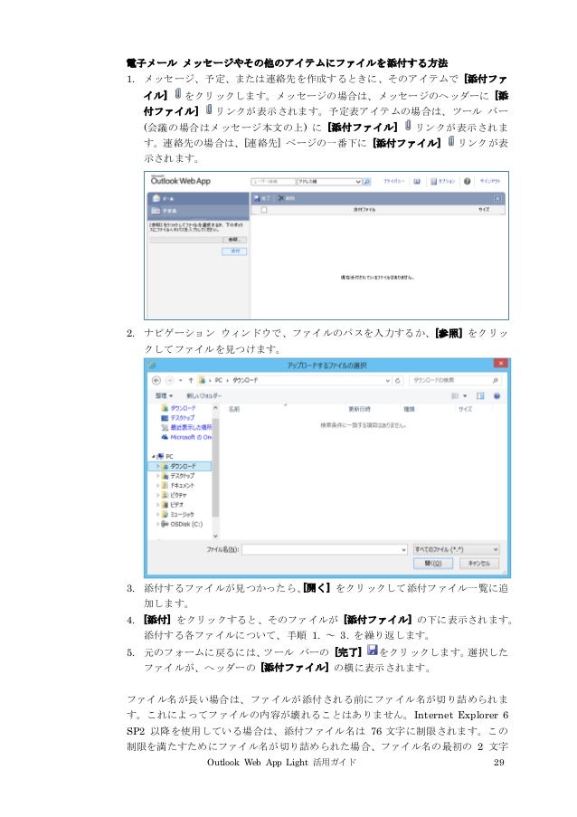 Microsoft Outlook Web App Light 活用ガイド