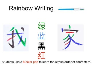 Rainbow Writing
绿
蓝
黑
红
Students use a 4 color pen to learn the stroke order of characters.
 