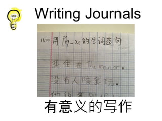 Writing Journals
写日记
有意义的写作
 