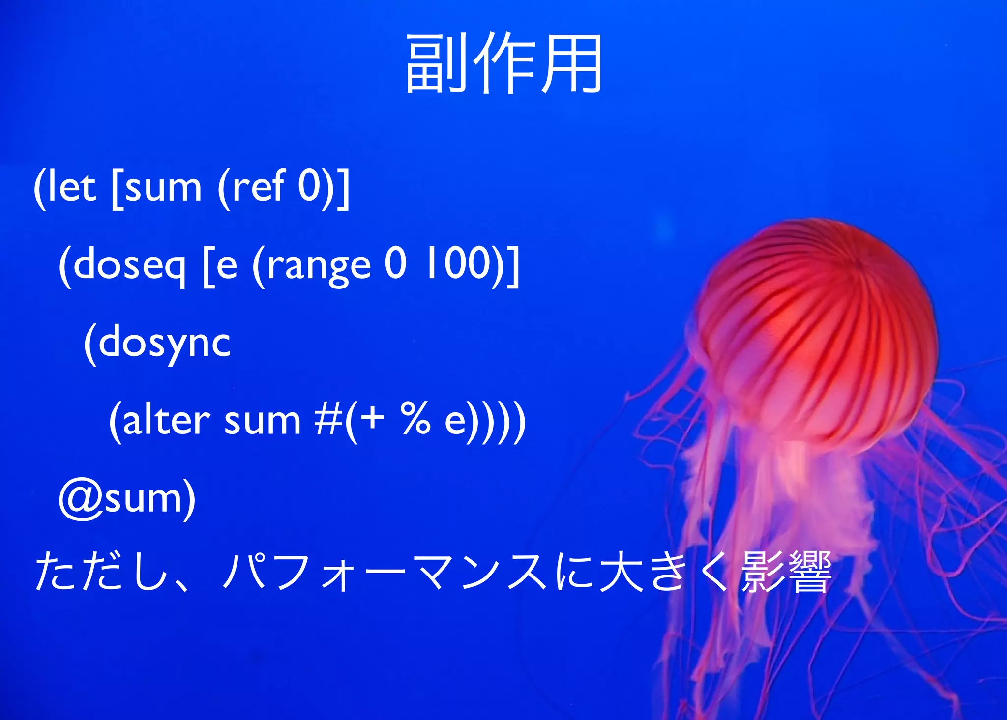 JavaからClojure、そして夢の世界へ