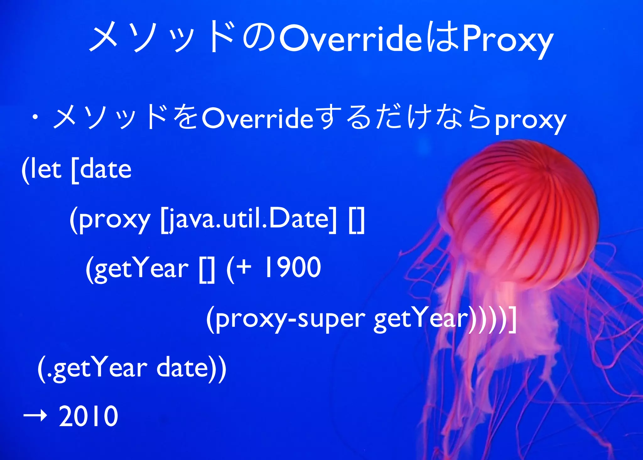 JavaからClojure、そして夢の世界へ