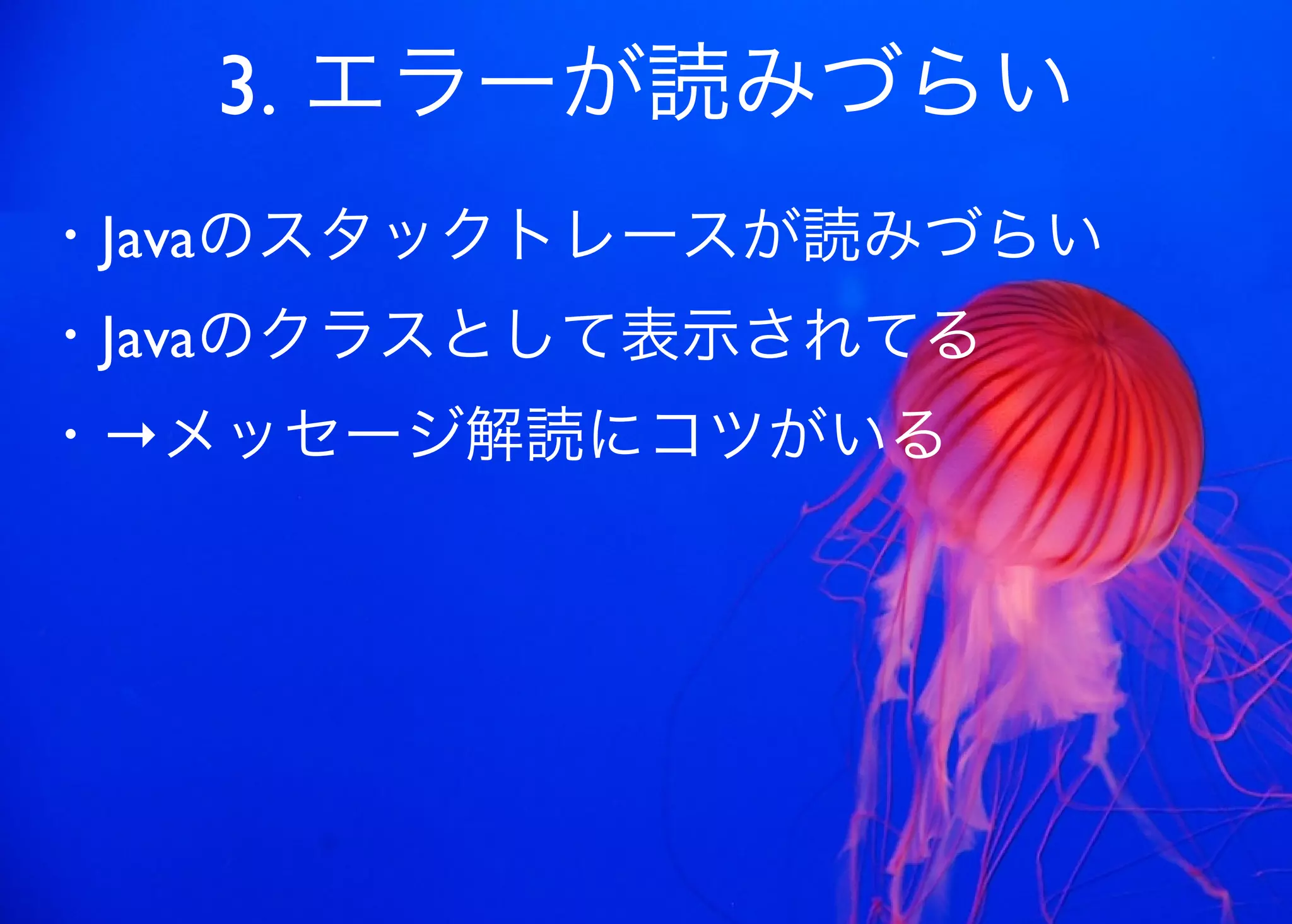 JavaからClojure、そして夢の世界へ