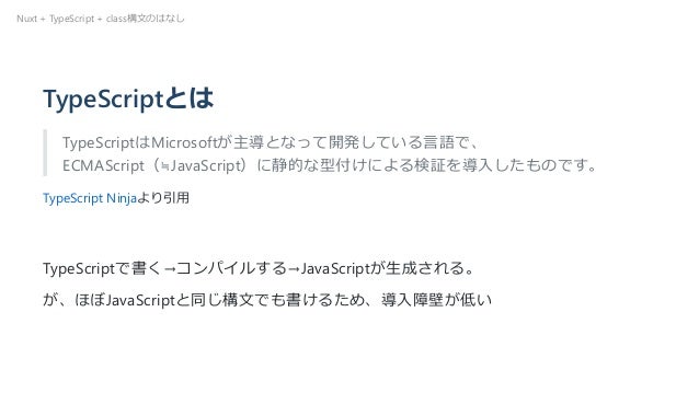 Nuxt Typescript Class構文のはなし