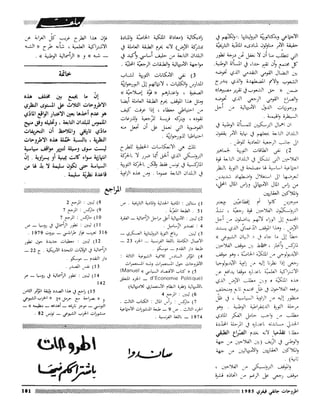 Revue Outrouhat n°6 janvier-février 1985