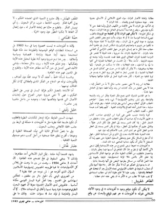 Revue Outrouhat n°6 janvier-février 1985