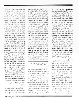 Revue Outrouhat n°6 janvier-février 1985