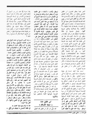 Revue Outrouhat n°6 janvier-février 1985