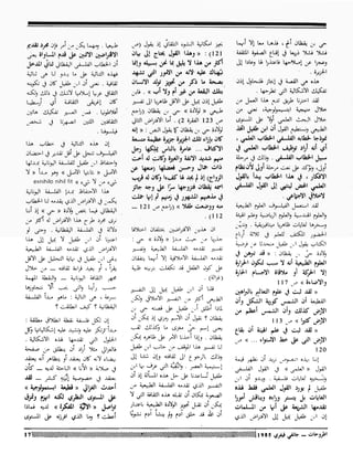 Revue Outrouhat n°6 janvier-février 1985