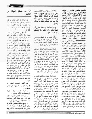 Revue Outrouhat n°6 janvier-février 1985