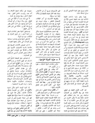 Revue Outrouhat n°6 janvier-février 1985