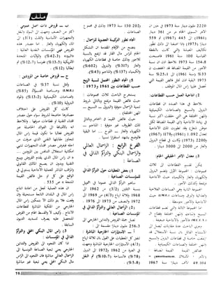 Revue Outrouhat n°6 janvier-février 1985