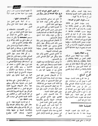 Revue Outrouhat n°6 janvier-février 1985