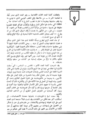 Revue Outrouhat n°6 janvier-février 1985