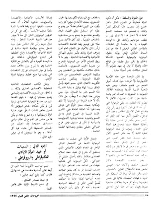 Revue Outrouhat n°6 janvier-février 1985