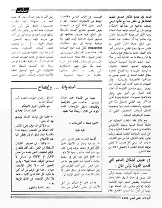 Revue Outrouhat n°6 janvier-février 1985