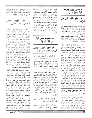 Revue Outrouhat n°6 janvier-février 1985