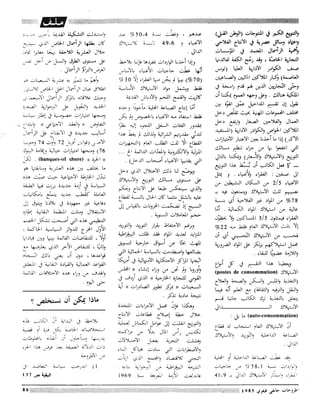 Revue Outrouhat n°6 janvier-février 1985