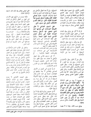 Revue Outrouhat n°6 janvier-février 1985