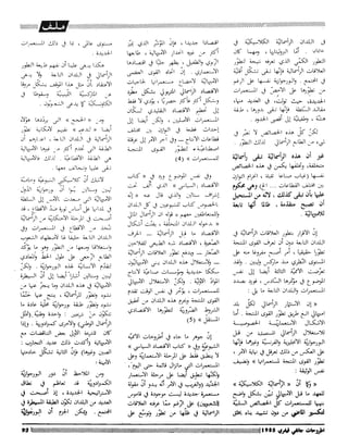 Revue Outrouhat n°6 janvier-février 1985