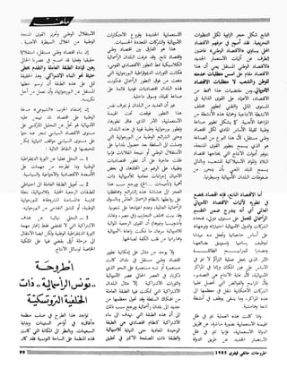 Revue Outrouhat n°6 janvier-février 1985