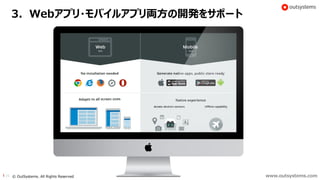 www.outsystems.com25 © OutSystems. All Rights Reserved
3．Webアプリ・モバイルアプリ両方の開発をサポート
 
