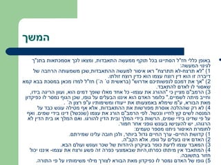 ‫המשך‬
     ‫באופן כללי חז"ל הסתייגו בכל תוקף ממעשה התאבדות, ומצאו לכך אסמכתאות בתנ"ך‬               ‫‪‬‬
                                                                            ‫לגינוי המעשה:‬
      ‫1 ( "לא תרצח-לא תתרצח" ראו איסור למעשה ההתאבדות,שכן משמעותה הרחבה של‬
                                          ‫דיברה זו הוא דין רוצח עצמו הוא כדין רוצח זולתו.‬
‫2 ( "אך את דמכם לנפשותיכם אדרוש" )בראשית ט´ ה´( חז"ל למדו מכאן במסכת בבא קמא‬
                                                                 ‫שאסור לו לאדם להתאבד.‬
    ‫3 ( הרמב"ם מציין כי "ההורג את עצמו- כל אחד מאלו שופך דמים הוא, ועוון הריגה בידו,‬
 ‫וחייב מיתה לשמיים." כלומר האדם הוא איננו הבעלים על גופו, שכן הגוף נמסר לו כפיקדון‬
                     ‫מאת הבורא, ע"מ שימלא באמצעותו את ייעודו ומשימותיו ע"פ רצון ה´ .‬
        ‫4 ( לא רק שההלכה אוסרת מפורשות את ההתאבדות, אלא אף מטילה עונש כבד על‬
  ‫המנסה לשים קץ לחייו ונכשל. לפי הרמב"ם הורג את עצמו )שנכשל( דינו בידי שמים. ואף‬
   ‫על פי שדינו בידי שמים, הרשות בידי המלך ובית הדין להורגו. ואם המלך או בית הדין לא‬
                                               ‫הרגוהו, יש להענישו בעונש גופני אחר חמור.‬
                                                       ‫לחומרת האיסור ניתנו מספר טעמים:‬
                        ‫1 ( קדושת החיים- ערך החיים גדול ביותר, ולכן חובה עלינו שמירתם.‬
                                                 ‫2( האדם אינו בעלים על גופו, אלא הקב"ה.‬
                   ‫3 ( המאבד עצמו לדעת כופר בעיקרון היהדות של שכר ועונש ועולם הבא.‬
    ‫4 ( המתאבד אין מיתתו כפרתו,היות שבאמצעי כפרה זה פשע ורצח את עצמו- איננו יכול‬
                                                                            ‫חזור בתשובה.‬
       ‫5 ( גופו של האדם נמסר לו כפיקדון מאת הבורא לצורך מילוי משימותיו על פי התורה.‬
 