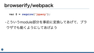 var $ = require(‘jquery');
 