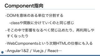 jQueryのその先へ〜Webフロントエンドの全体感をつかもう〜