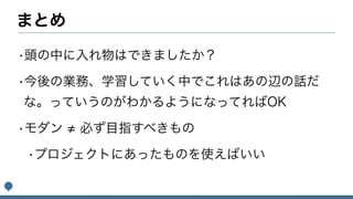 jQueryのその先へ〜Webフロントエンドの全体感をつかもう〜