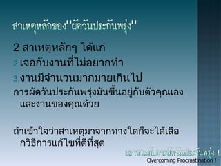 Overcoming Procrastination | PPT