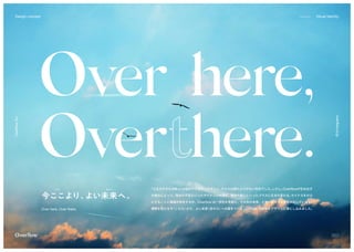overflow.co.jp
Overflow
Inc. -
-------------- Visual Identity
Design concept
「人生の大きな決断」
には悩みや不安がつきまとい、
それらは避けようがない存在でした。
し...