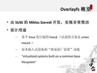 Overlayfs and VFS | PPT
